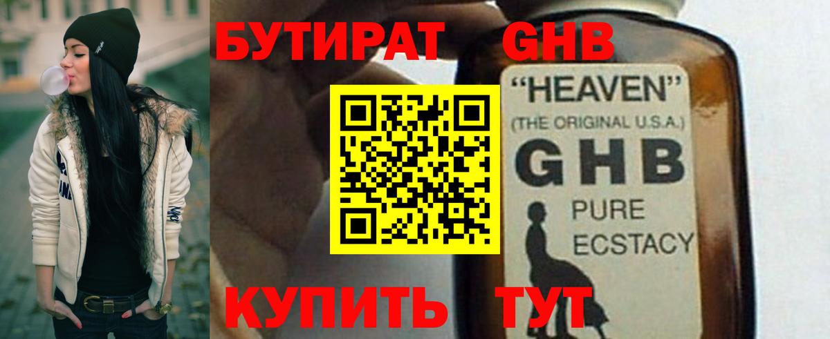 Наро-Фоминск  БУТИРАТ  Вход с VPN  БУТИРАТ Butirat 