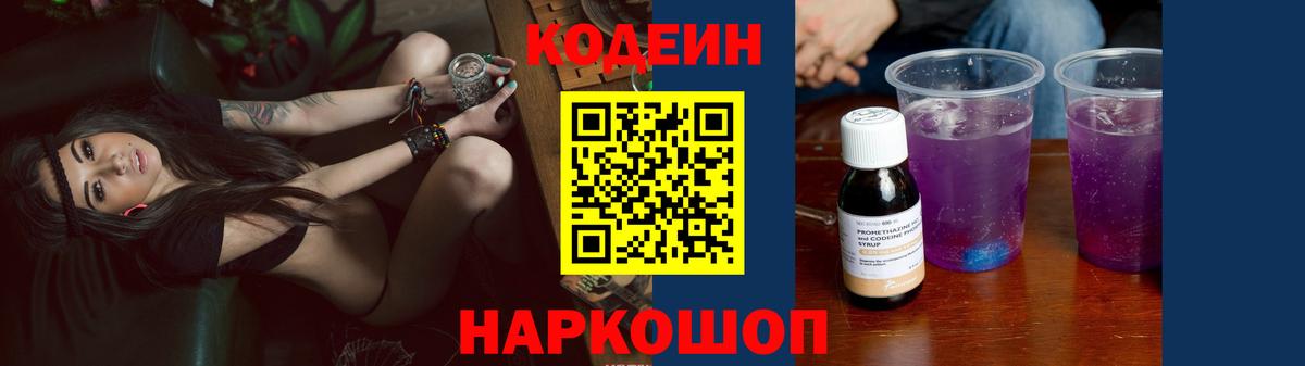 Кодеиновый сироп Lean напиток Lean (лин)  Вход с VPN  Наро-Фоминск 