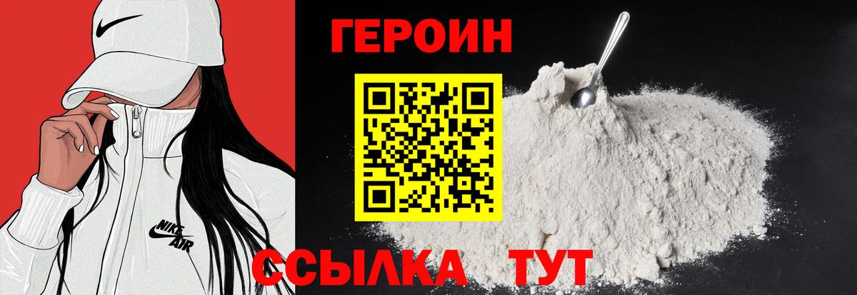 Наро-Фоминск  ГЕРОИН VHQ  Вход с VPN 