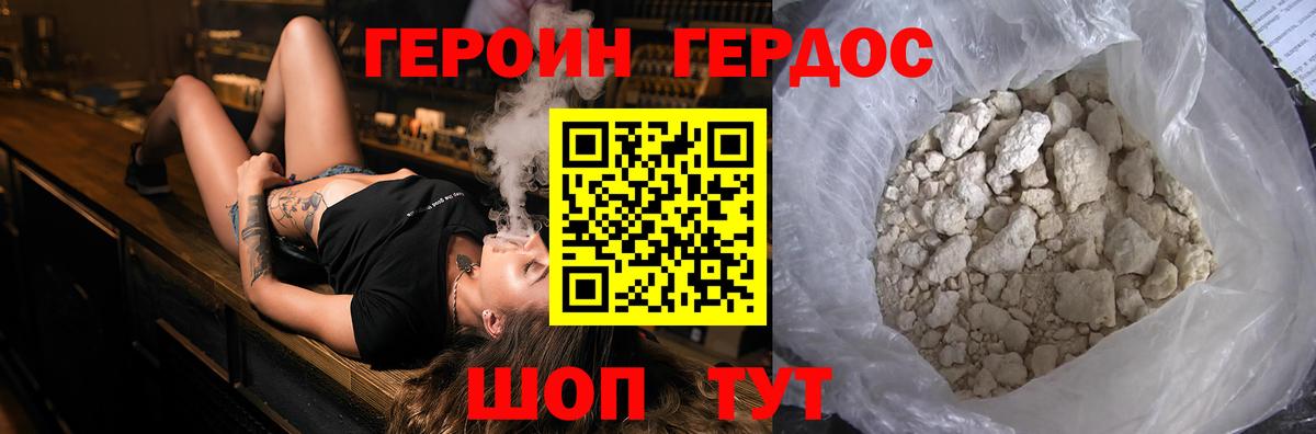 Героин белый Наро-Фоминск