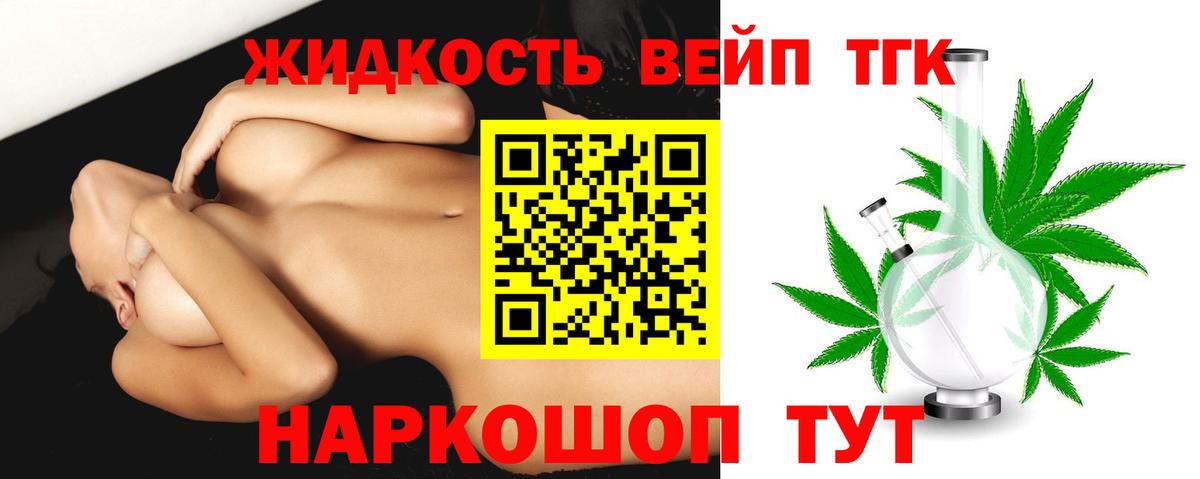 Наро-Фоминск  гидра ТОР  Вход с VPN  ТГК THC oil  ТГК вейп 